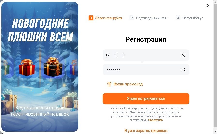 ПК-версия официального сайта, процедура регистрации
