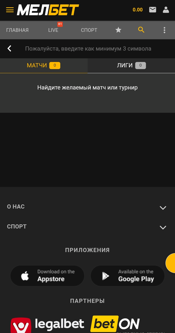 Поиск матча или лиги в БК «Мелбет», Поиск по ключевому слову
