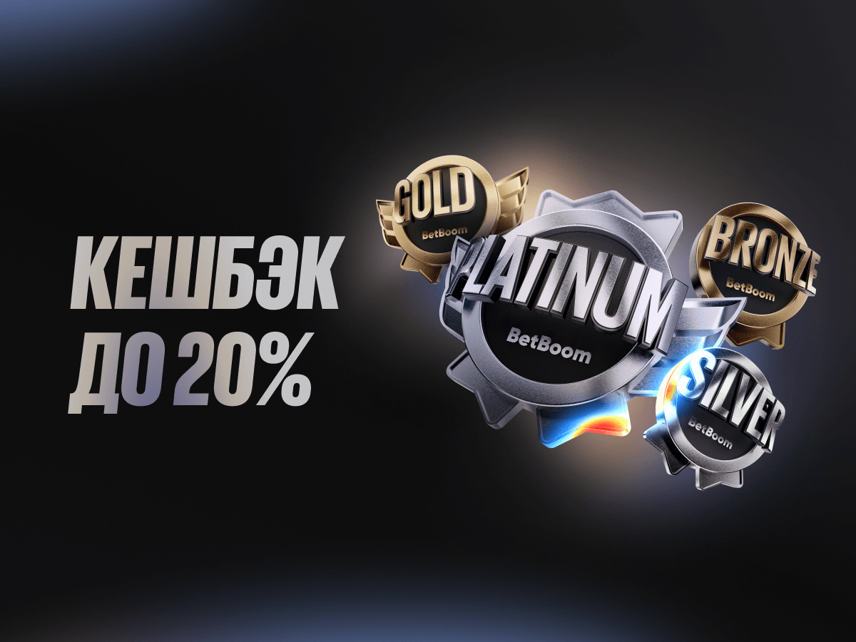 Программа лояльности от BetBoom.