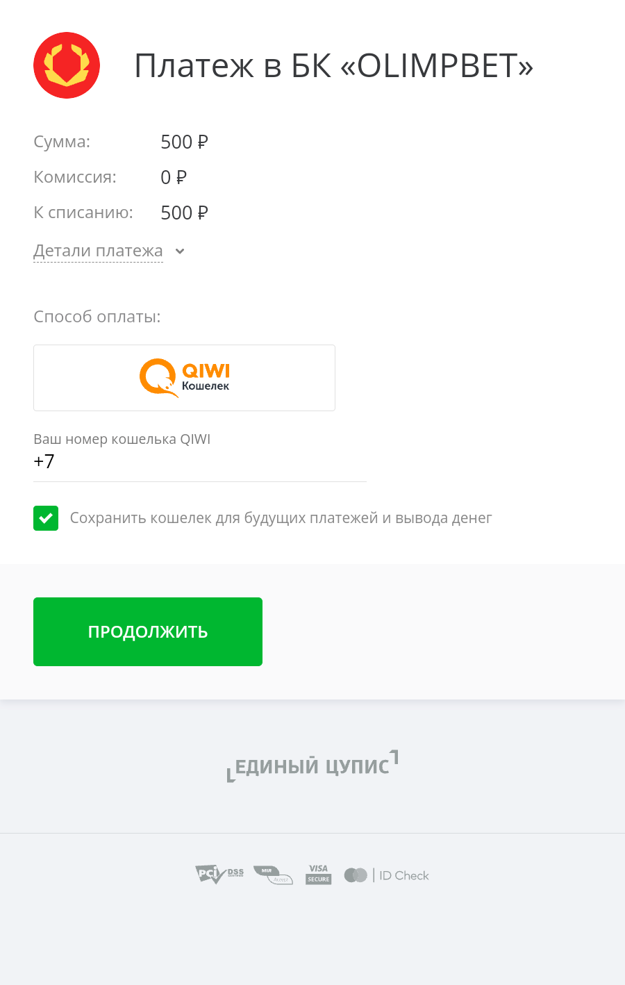 Процесс пополнения счёта через ЭК, Процесс пополнения счёта через QIWI