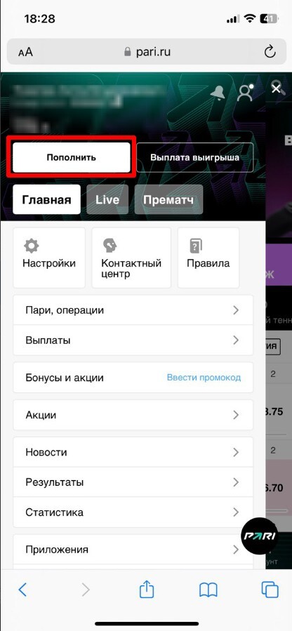 Кнопка «Пополнить» в меню