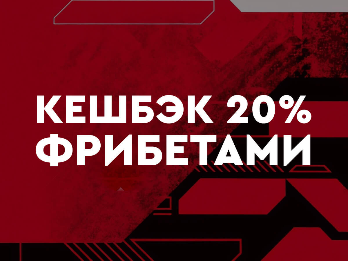 Кешбэк от Fonbet 50000 ₽.