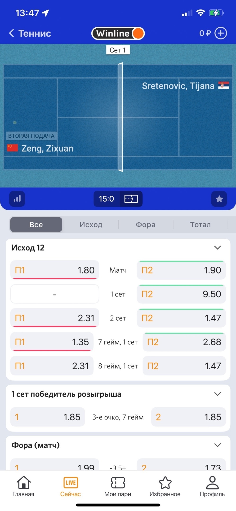 Live-трекер в БК Winline