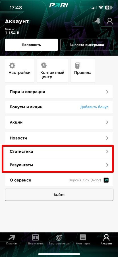 Статистика и результаты