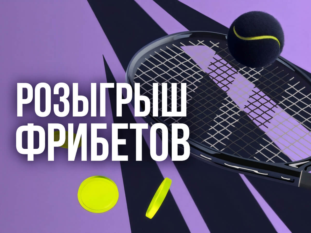 Фрибет от BETTERY 25000 ₽.