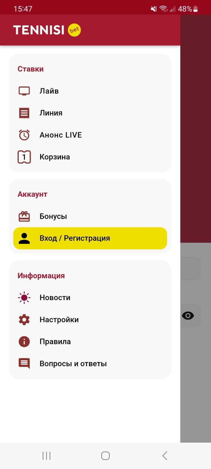 Регистрация в «Тенниси»