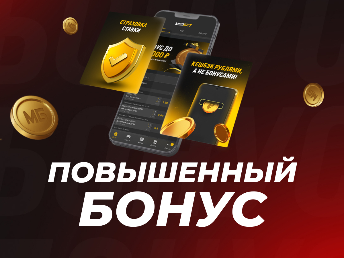 Бонус от Мелбет 35000 ₽.