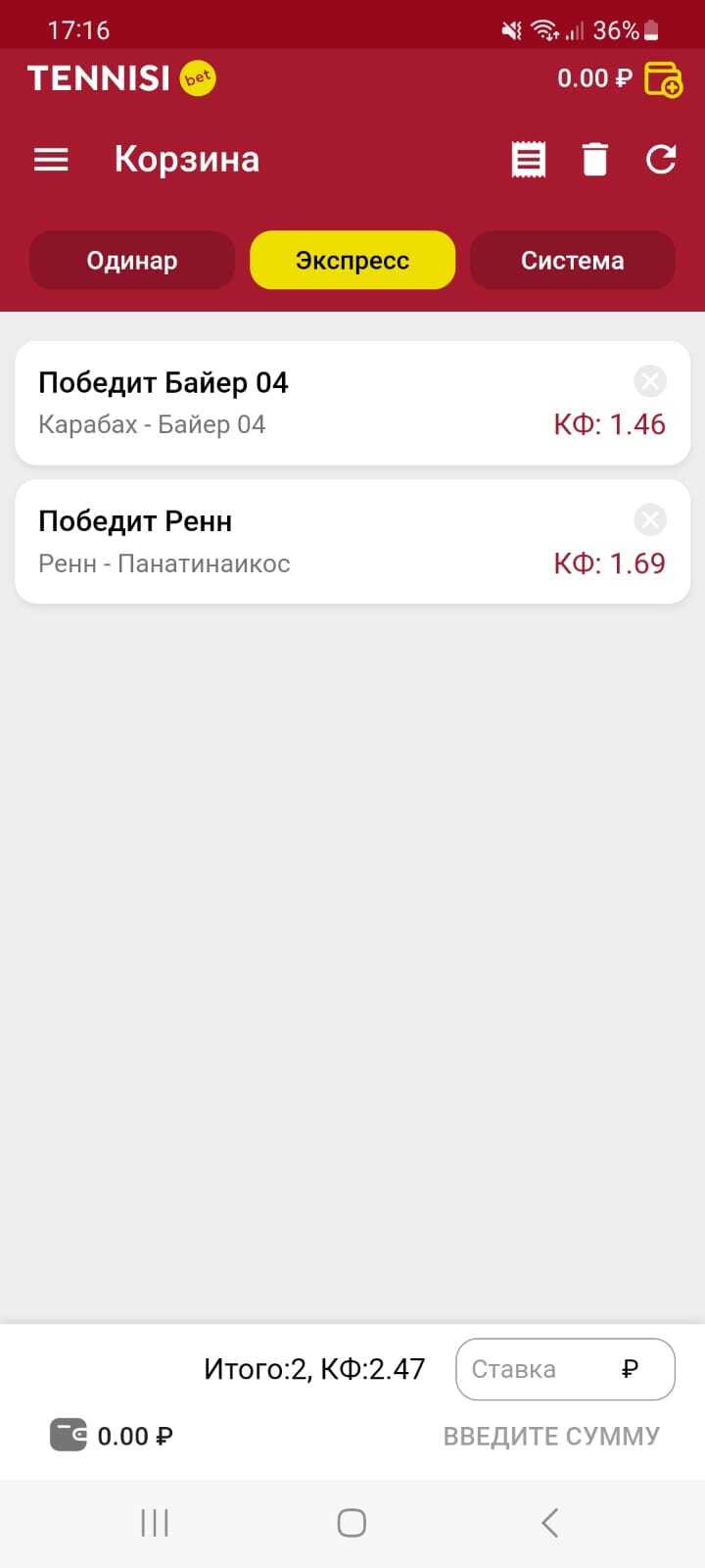 Пример ставки типа экспресс