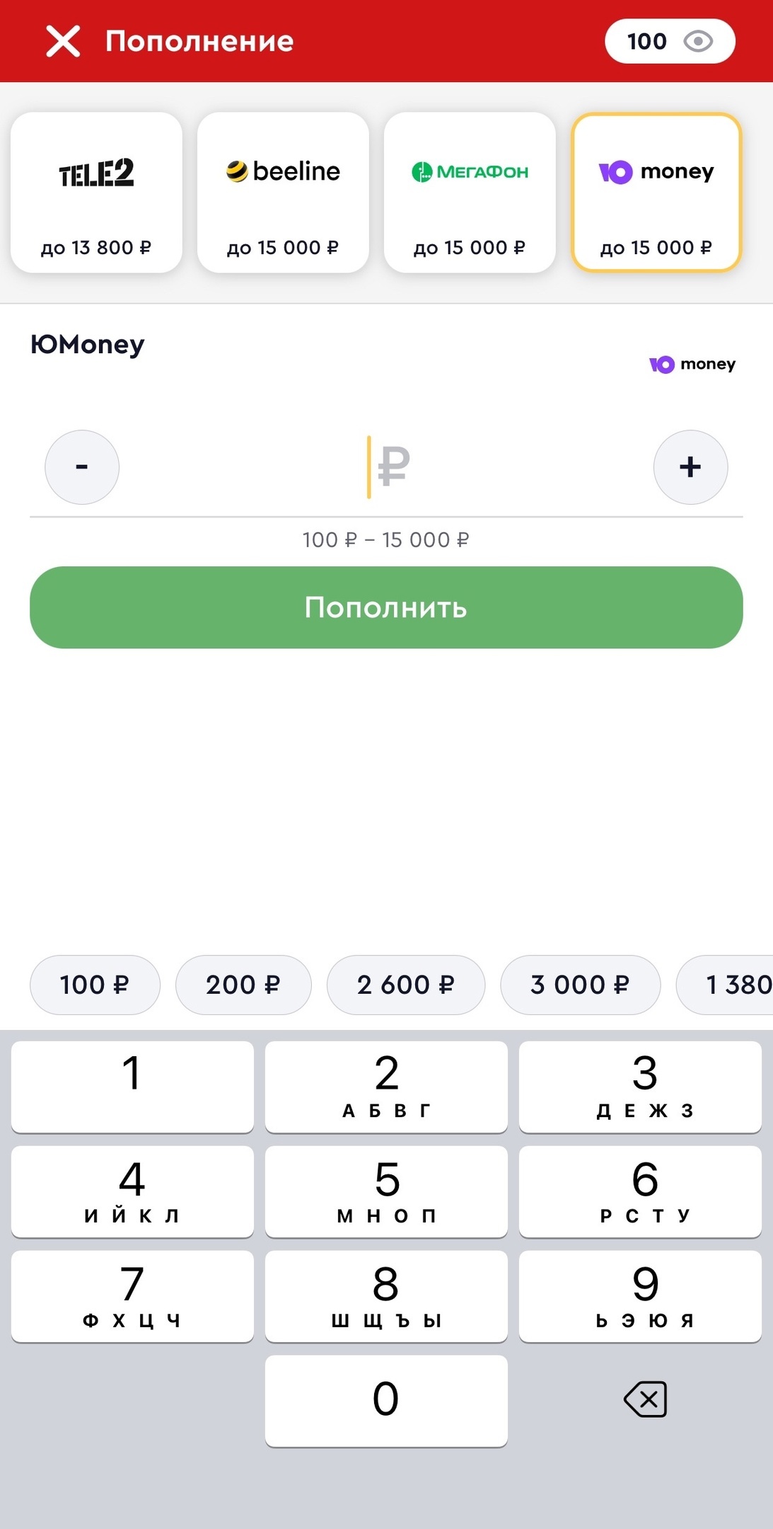 Процесс пополнения счёта через ЭК