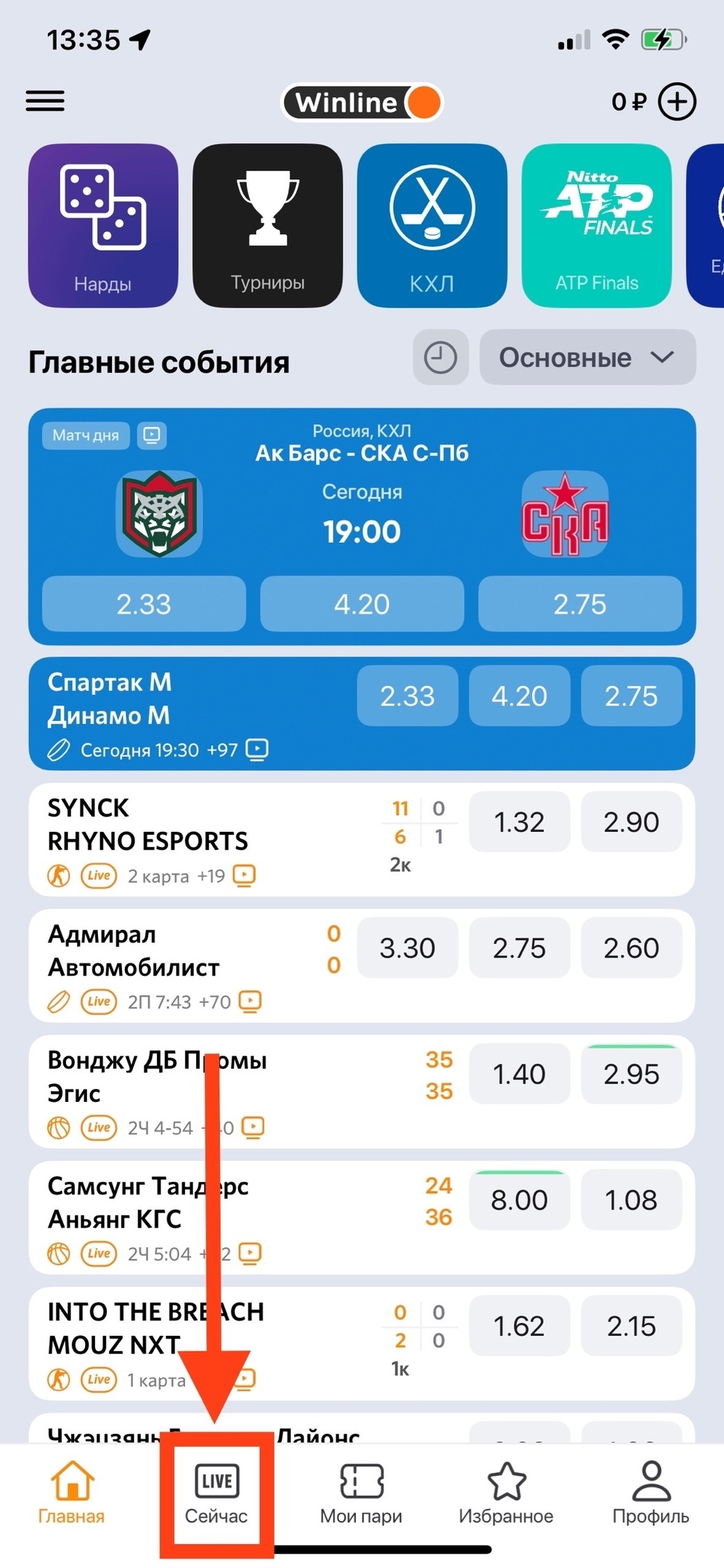 Вкладка «Live сейчас» на сайте Winline и в приложении