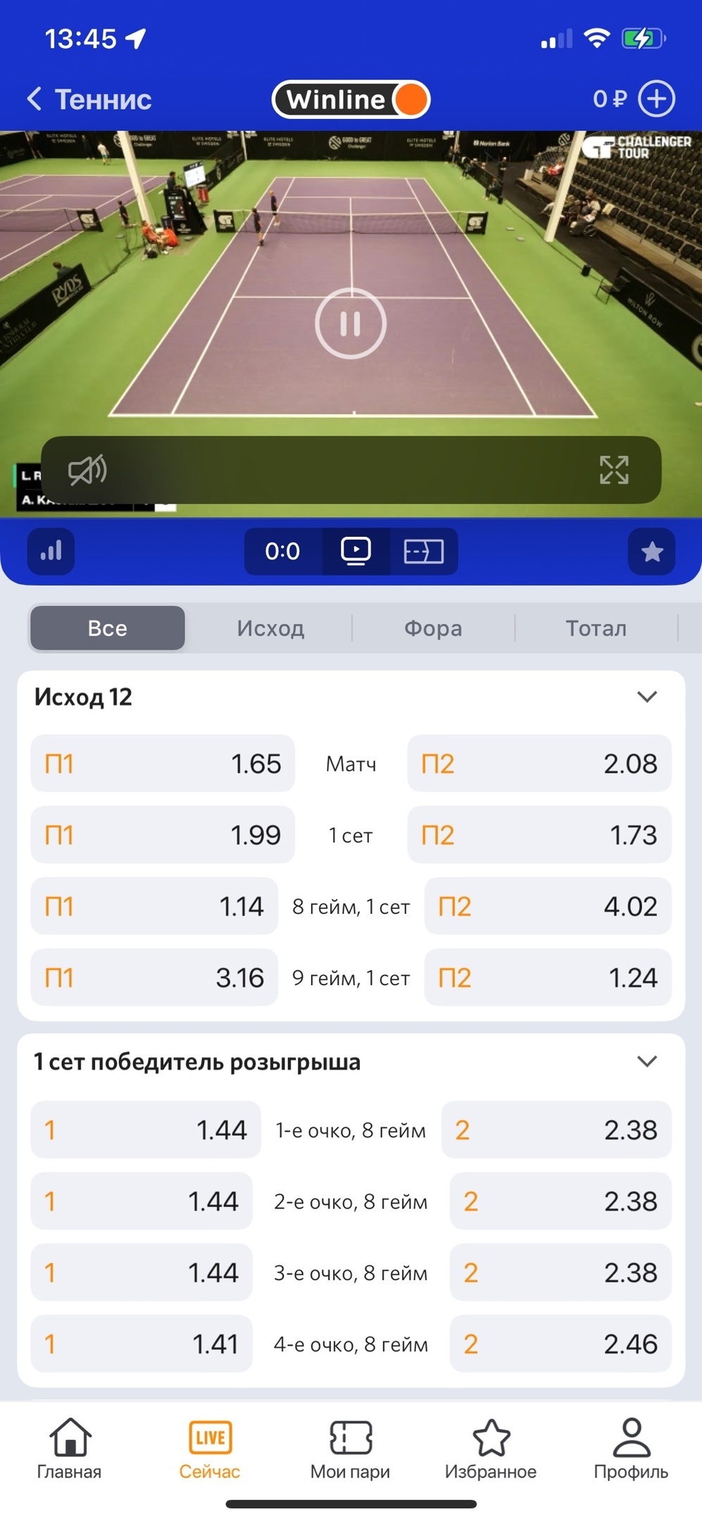 Видеотрансляция в БК «Винлайн»