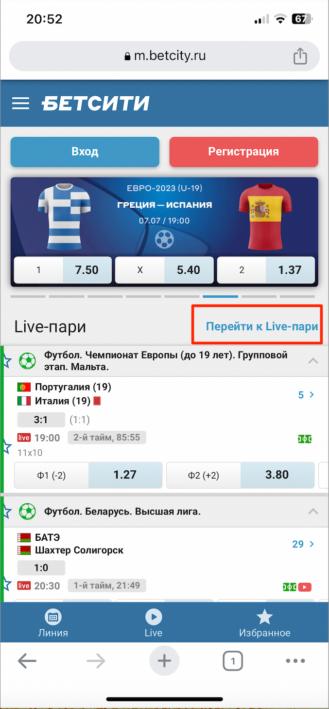 Live-пари